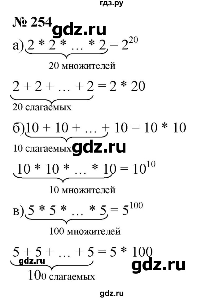 ГДЗ по математике 5 класс Дорофеев  Базовый уровень глава 3 / упражнение - 3.96 (254), Решебник №1 к учебнику 2019