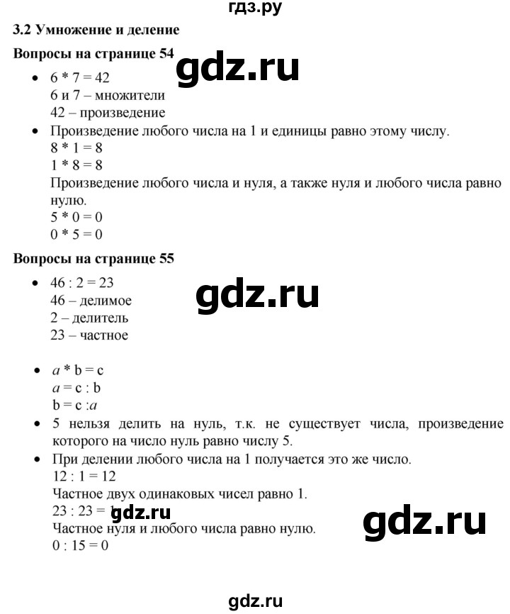 ГДЗ по математике 5 класс Дорофеев  Базовый уровень глава 3 / вопросы - 3.2, Решебник №1 к учебнику 2019