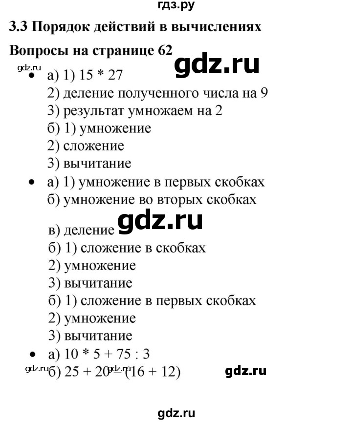 ГДЗ по математике 5 класс Дорофеев  Базовый уровень глава 3 / вопросы - 3.3, Решебник №1 к учебнику 2019
