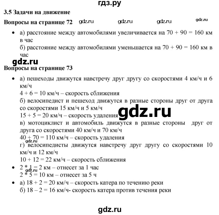 ГДЗ по математике 5 класс Дорофеев  Базовый уровень глава 3 / вопросы - 3.5, Решебник №1 к учебнику 2019