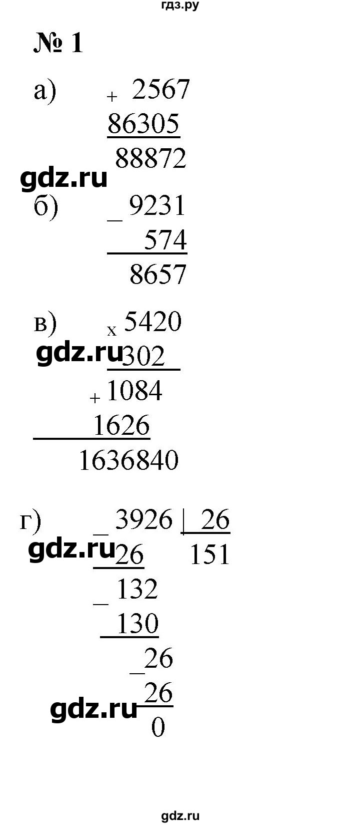 ГДЗ по математике 5 класс Дорофеев  Базовый уровень глава 3 / чему вы научились - 1, Решебник №1 к учебнику 2019