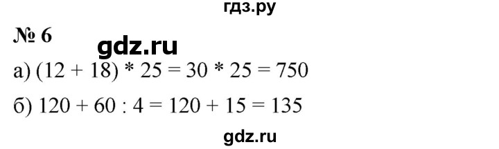 ГДЗ по математике 5 класс Дорофеев  Базовый уровень глава 3 / чему вы научились - 6, Решебник №1 к учебнику 2019
