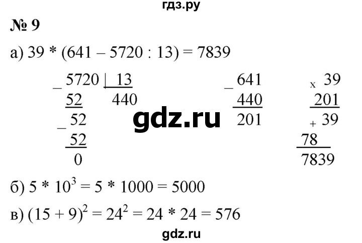 ГДЗ по математике 5 класс Дорофеев  Базовый уровень глава 3 / чему вы научились - 9, Решебник №1 к учебнику 2019