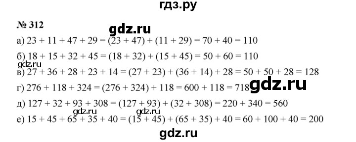 ГДЗ по математике 5 класс Дорофеев  Базовый уровень глава 4 / упражнение - 4.1 (312), Решебник №1 к учебнику 2019