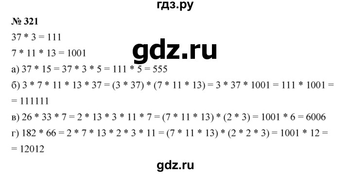 ГДЗ по математике 5 класс Дорофеев  Базовый уровень глава 4 / упражнение - 4.10 (321), Решебник №1 к учебнику 2019