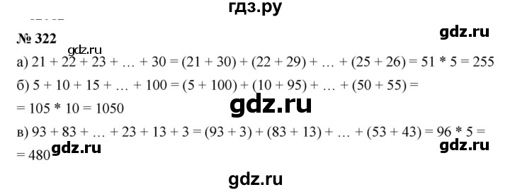 ГДЗ по математике 5 класс Дорофеев  Базовый уровень глава 4 / упражнение - 4.11 (322), Решебник №1 к учебнику 2019