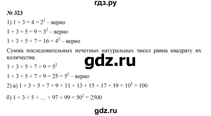 ГДЗ по математике 5 класс Дорофеев  Базовый уровень глава 4 / упражнение - 4.12 (323), Решебник №1 к учебнику 2019