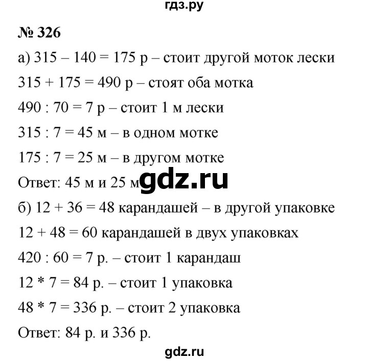 ГДЗ по математике 5 класс Дорофеев  Базовый уровень глава 4 / упражнение - 4.15 (326), Решебник №1 к учебнику 2019