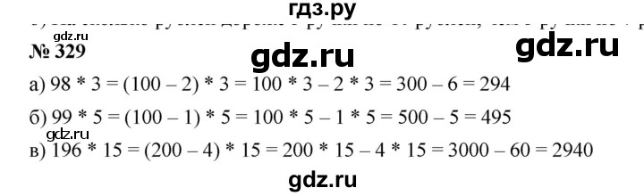 ГДЗ по математике 5 класс Дорофеев  Базовый уровень глава 4 / упражнение - 4.18 (329), Решебник №1 к учебнику 2019