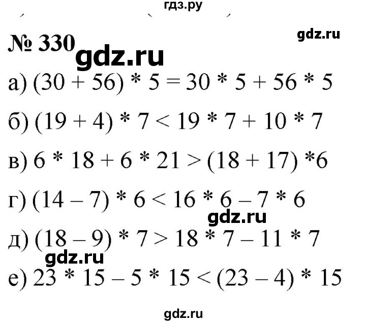 ГДЗ по математике 5 класс Дорофеев  Базовый уровень глава 4 / упражнение - 4.19 (330), Решебник №1 к учебнику 2019