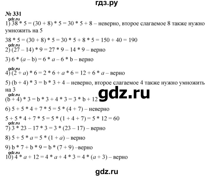 ГДЗ по математике 5 класс Дорофеев  Базовый уровень глава 4 / упражнение - 4.20 (331), Решебник №1 к учебнику 2019