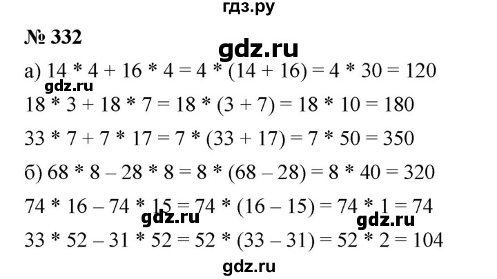 ГДЗ по математике 5 класс Дорофеев  Базовый уровень глава 4 / упражнение - 4.21 (332), Решебник №1 к учебнику 2019