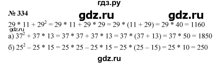 ГДЗ по математике 5 класс Дорофеев  Базовый уровень глава 4 / упражнение - 4.23 (334), Решебник №1 к учебнику 2019