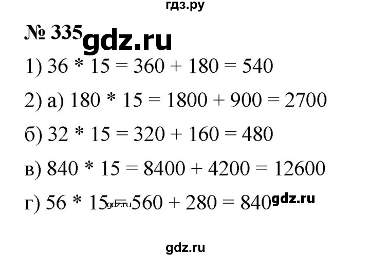 ГДЗ по математике 5 класс Дорофеев  Базовый уровень глава 4 / упражнение - 4.24 (335), Решебник №1 к учебнику 2019