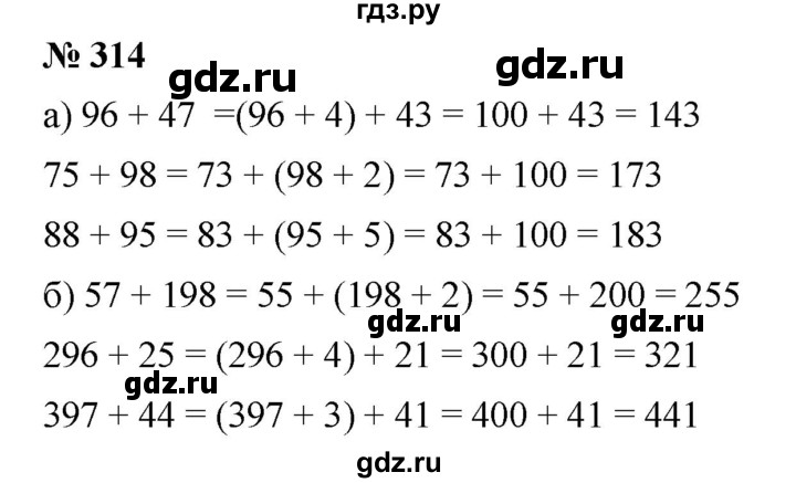 ГДЗ по математике 5 класс Дорофеев  Базовый уровень глава 4 / упражнение - 4.3 (314), Решебник №1 к учебнику 2019
