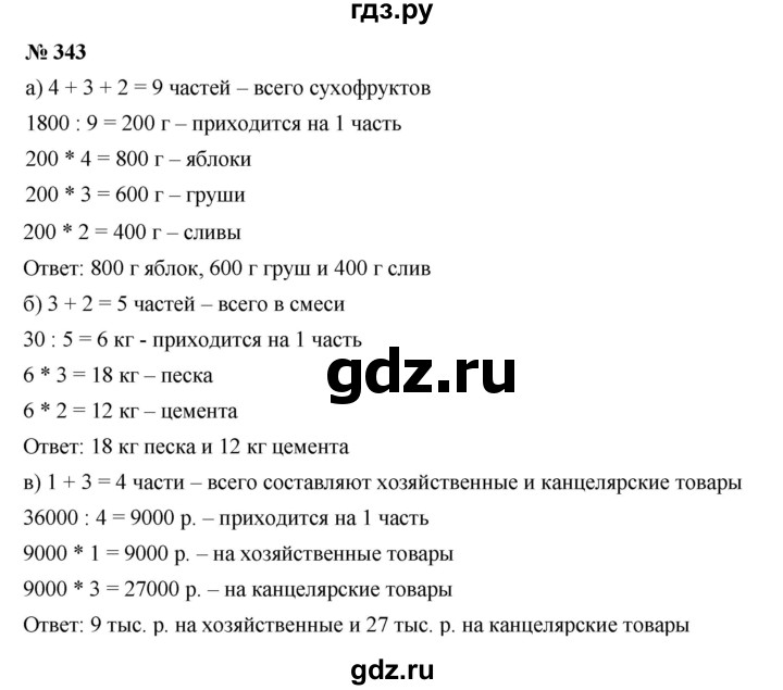 ГДЗ по математике 5 класс Дорофеев  Базовый уровень глава 4 / упражнение - 4.32 (343), Решебник №1 к учебнику 2019