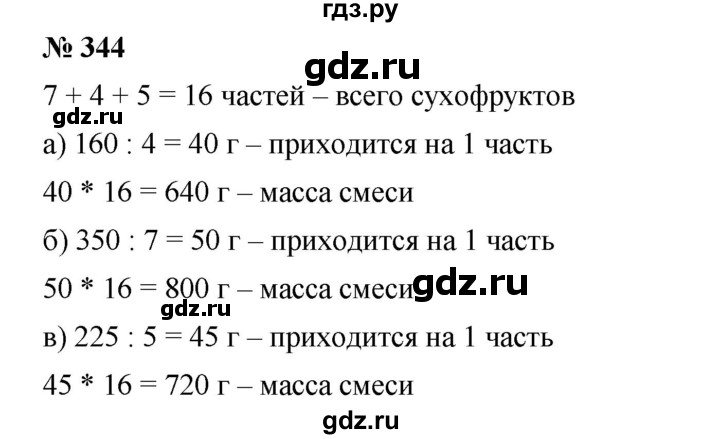ГДЗ по математике 5 класс Дорофеев  Базовый уровень глава 4 / упражнение - 4.33 (344), Решебник №1 к учебнику 2019