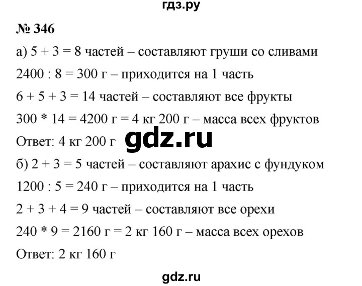 ГДЗ по математике 5 класс Дорофеев  Базовый уровень глава 4 / упражнение - 4.35 (346), Решебник №1 к учебнику 2019