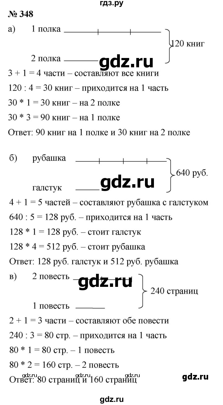 ГДЗ по математике 5 класс Дорофеев  Базовый уровень глава 4 / упражнение - 4.37 (348), Решебник №1 к учебнику 2019