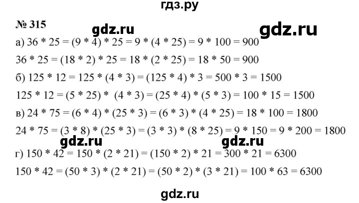 ГДЗ по математике 5 класс Дорофеев  Базовый уровень глава 4 / упражнение - 4.4 (315), Решебник №1 к учебнику 2019