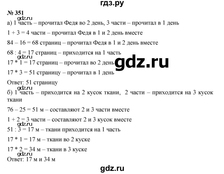 ГДЗ по математике 5 класс Дорофеев  Базовый уровень глава 4 / упражнение - 4.40 (351), Решебник №1 к учебнику 2019