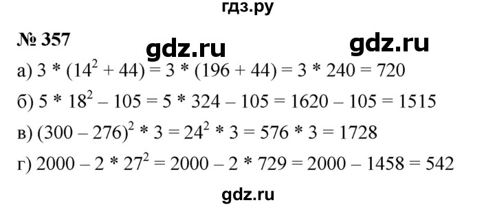 ГДЗ по математике 5 класс Дорофеев  Базовый уровень глава 4 / упражнение - 4.46 (357), Решебник №1 к учебнику 2019