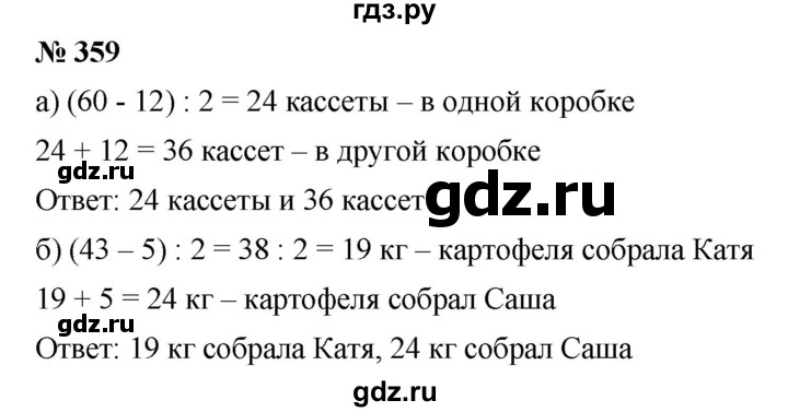 ГДЗ по математике 5 класс Дорофеев  Базовый уровень глава 4 / упражнение - 4.48 (359), Решебник №1 к учебнику 2019