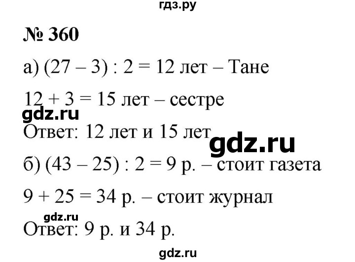 ГДЗ по математике 5 класс Дорофеев  Базовый уровень глава 4 / упражнение - 4.49 (360), Решебник №1 к учебнику 2019