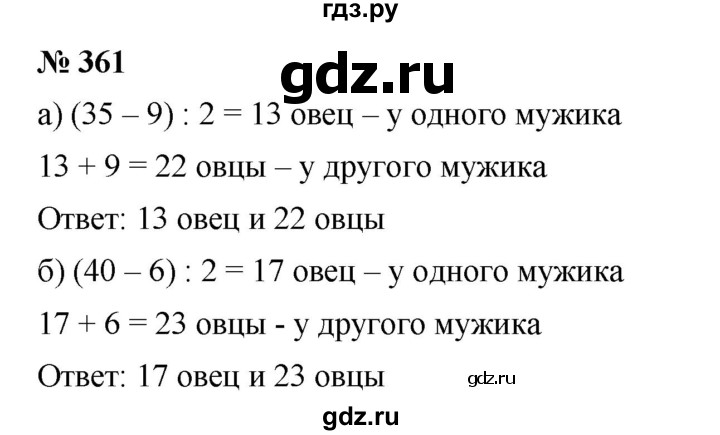 ГДЗ по математике 5 класс Дорофеев  Базовый уровень глава 4 / упражнение - 4.50 (361), Решебник №1 к учебнику 2019
