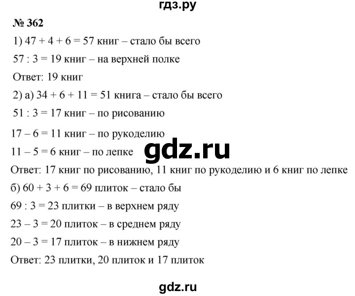 ГДЗ по математике 5 класс Дорофеев  Базовый уровень глава 4 / упражнение - 4.51 (362), Решебник №1 к учебнику 2019