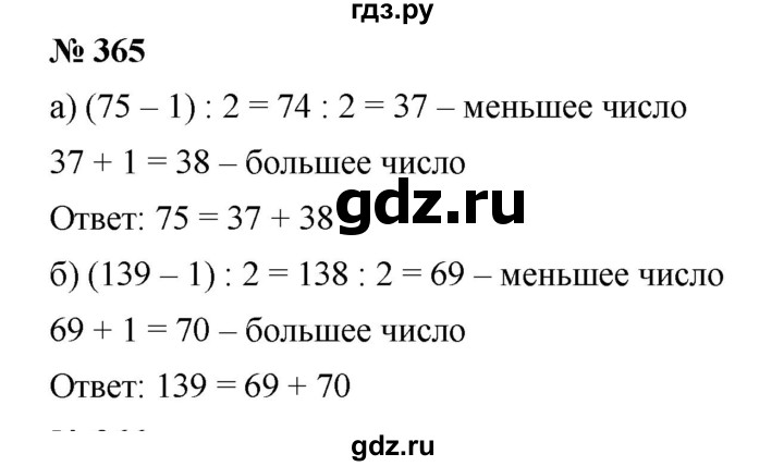ГДЗ по математике 5 класс Дорофеев  Базовый уровень глава 4 / упражнение - 4.54 (365), Решебник №1 к учебнику 2019