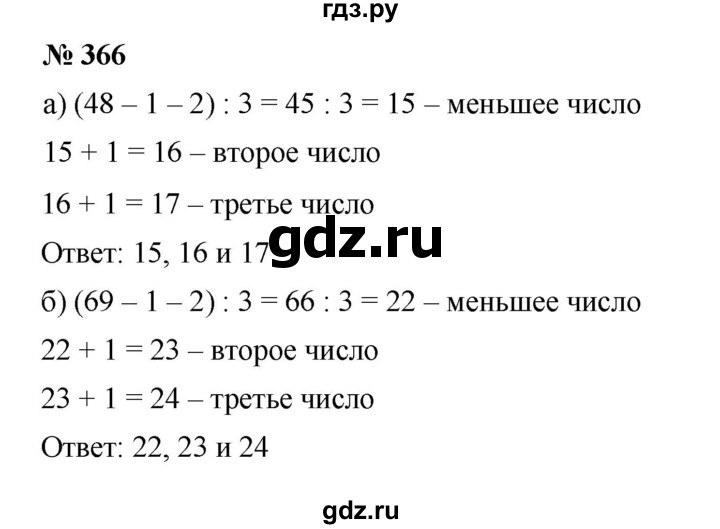 ГДЗ по математике 5 класс Дорофеев  Базовый уровень глава 4 / упражнение - 4.55 (366), Решебник №1 к учебнику 2019