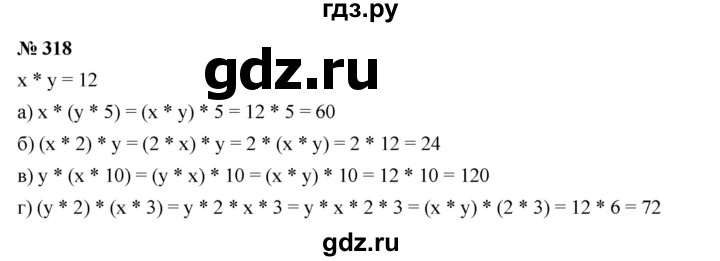 ГДЗ по математике 5 класс Дорофеев  Базовый уровень глава 4 / упражнение - 4.7 (318), Решебник №1 к учебнику 2019