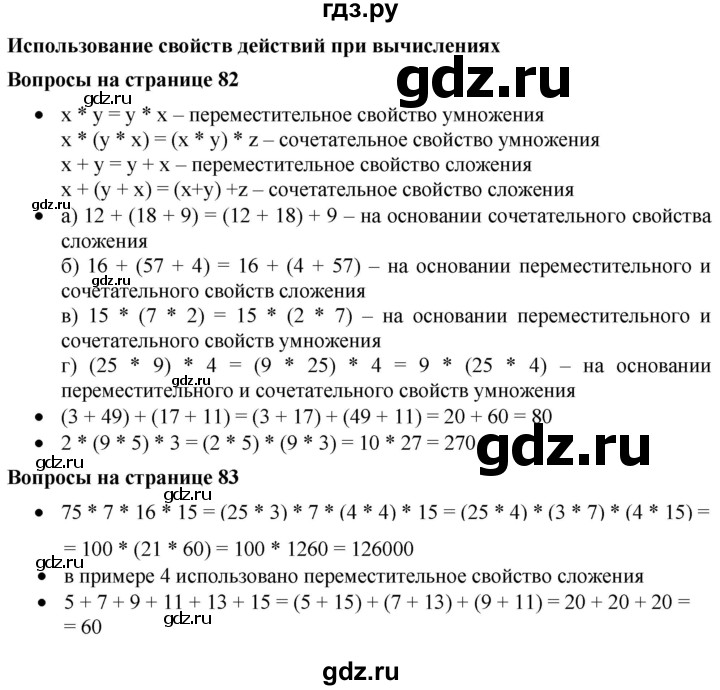 ГДЗ по математике 5 класс Дорофеев  Базовый уровень глава 4 / вопросы - 4.1, Решебник №1 к учебнику 2019