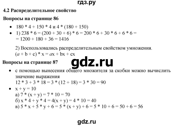 ГДЗ по математике 5 класс Дорофеев  Базовый уровень глава 4 / вопросы - 4.2, Решебник №1 к учебнику 2019