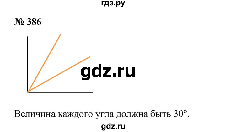 ГДЗ по математике 5 класс Дорофеев  Базовый уровень глава 5 / упражнение - 5.15 (386), Решебник №1 к учебнику 2019