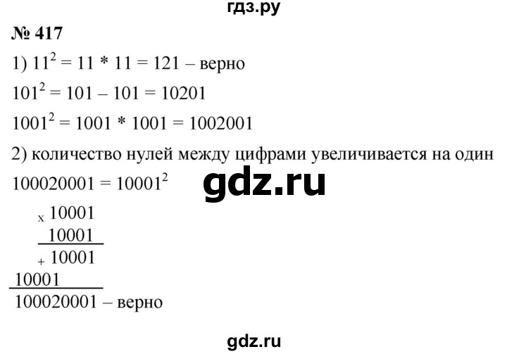 ГДЗ по математике 5 класс Дорофеев  Базовый уровень глава 5 / упражнение - 5.46 (417), Решебник №1 к учебнику 2019