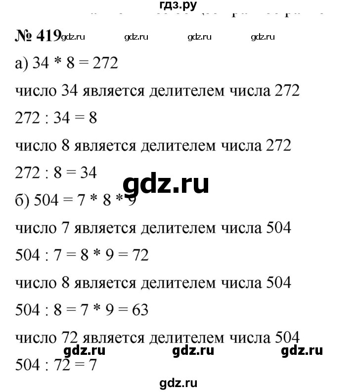 ГДЗ по математике 5 класс Дорофеев  Базовый уровень глава 6 / упражнение - 6.1 (419), Решебник №1 к учебнику 2019