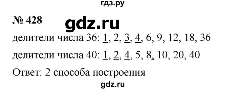 ГДЗ по математике 5 класс Дорофеев  Базовый уровень глава 6 / упражнение - 6.10 (428), Решебник №1 к учебнику 2019