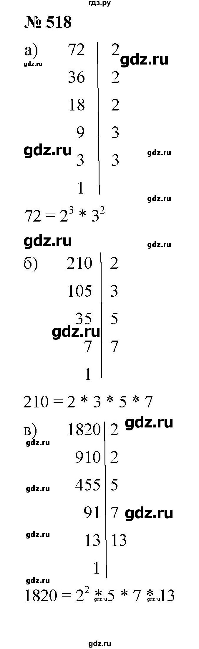 ГДЗ по математике 5 класс Дорофеев  Базовый уровень глава 6 / упражнение - 518, Решебник №1 к учебнику 2019