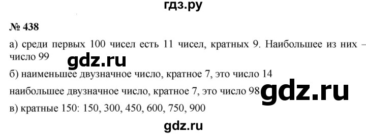 ГДЗ по математике 5 класс Дорофеев  Базовый уровень глава 6 / упражнение - 6.20 (438), Решебник №1 к учебнику 2019