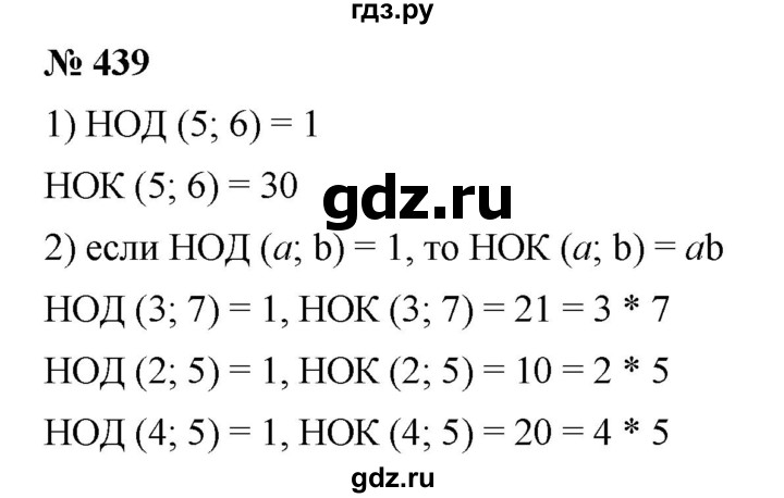 ГДЗ по математике 5 класс Дорофеев  Базовый уровень глава 6 / упражнение - 6.21 (439), Решебник №1 к учебнику 2019