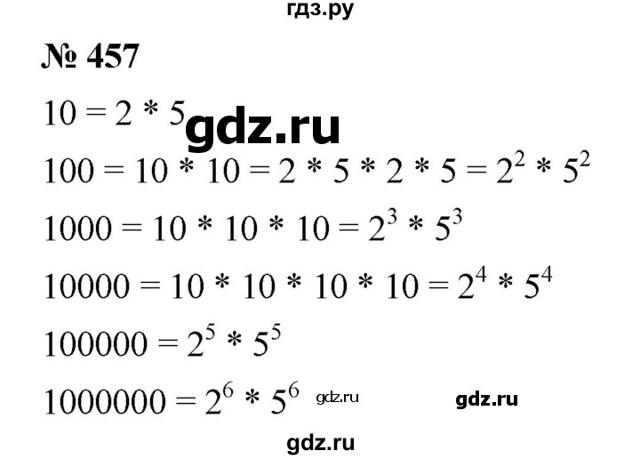 ГДЗ по математике 5 класс Дорофеев  Базовый уровень глава 6 / упражнение - 6.39 (457), Решебник №1 к учебнику 2019