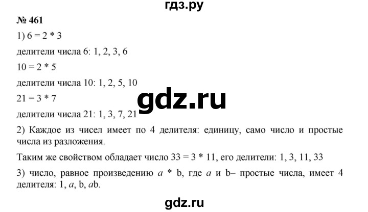 ГДЗ по математике 5 класс Дорофеев  Базовый уровень глава 6 / упражнение - 6.43 (461), Решебник №1 к учебнику 2019