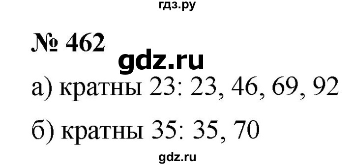 ГДЗ по математике 5 класс Дорофеев  Базовый уровень глава 6 / упражнение - 6.44 (462), Решебник №1 к учебнику 2019