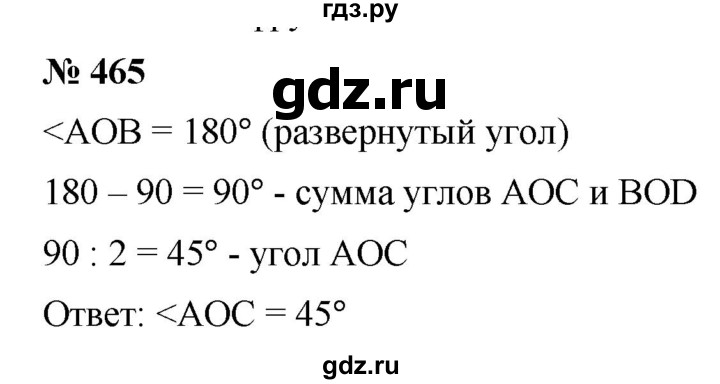 ГДЗ по математике 5 класс Дорофеев  Базовый уровень глава 6 / упражнение - 6.47 (465), Решебник №1 к учебнику 2019