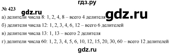 ГДЗ по математике 5 класс Дорофеев  Базовый уровень глава 6 / упражнение - 6.5 (423), Решебник №1 к учебнику 2019