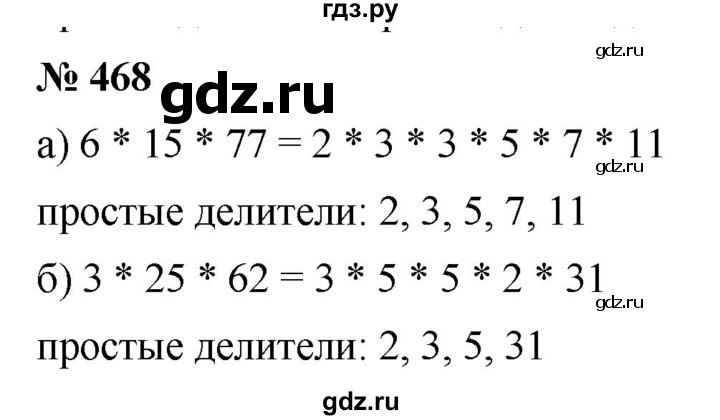 ГДЗ по математике 5 класс Дорофеев  Базовый уровень глава 6 / упражнение - 6.50 (468), Решебник №1 к учебнику 2019