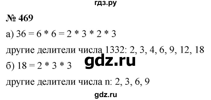 ГДЗ по математике 5 класс Дорофеев  Базовый уровень глава 6 / упражнение - 6.51 (469), Решебник №1 к учебнику 2019
