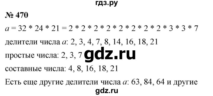 ГДЗ по математике 5 класс Дорофеев  Базовый уровень глава 6 / упражнение - 6.52 (470), Решебник №1 к учебнику 2019